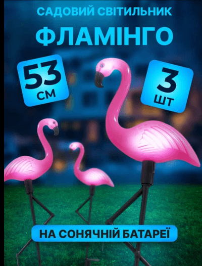 (3шт комплект) Садовий світильник із сонячною панеллю – Фламінго